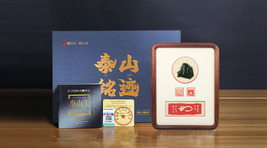 泰山铭迹1 泰山铭迹1