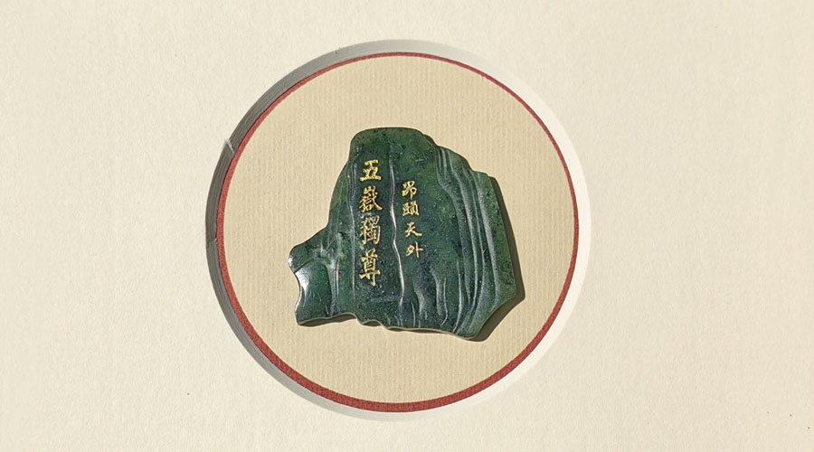泰山铭迹2 泰山铭迹2