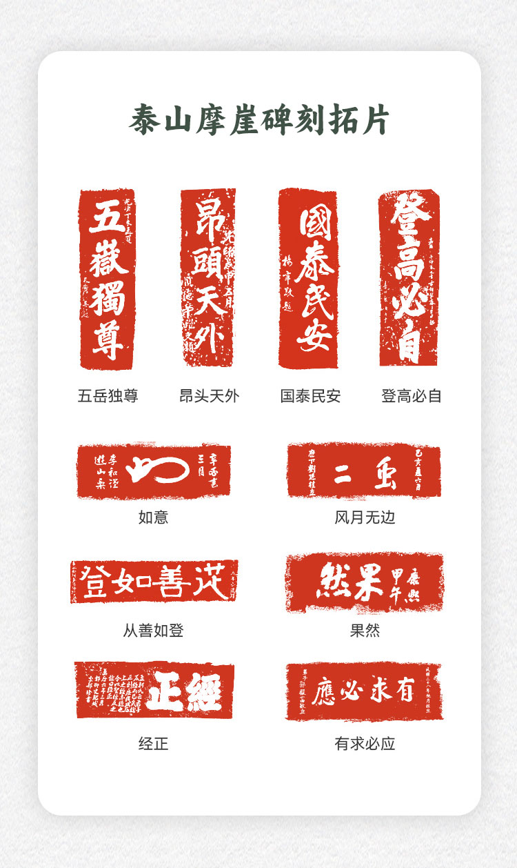 泰山铭迹4 泰山铭迹4